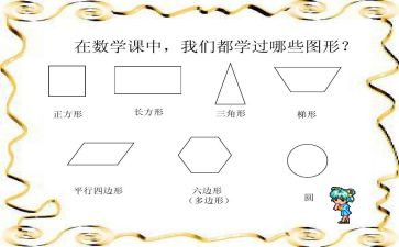 中班拼图形教案8篇