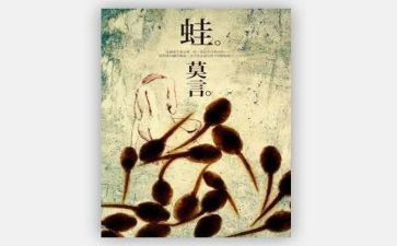蛙读后感300字最新8篇
