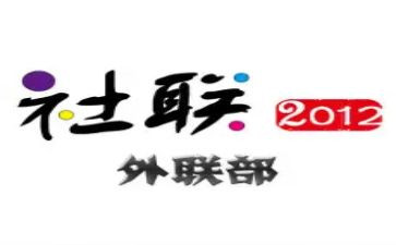 外联干事工作总结6篇