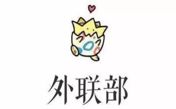 外联部月工作总结5篇