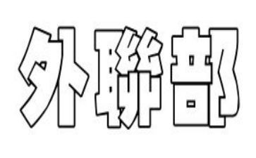 外联部的周工作总结范文6篇