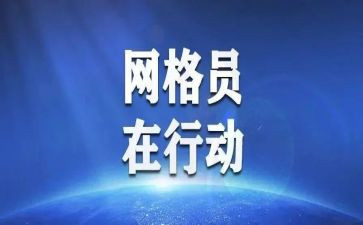 优秀网格员事迹最新7篇