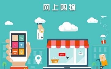 学生网购的调查报告6篇