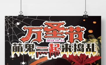 万圣节儿童活动方案5篇
