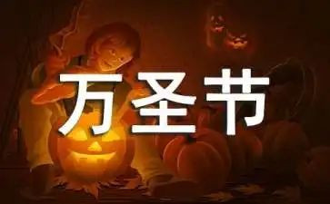 幼儿万圣节活动总结5篇