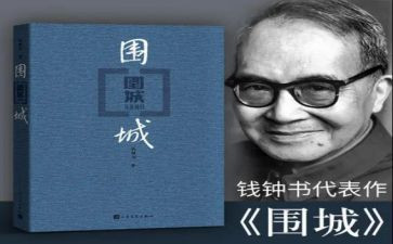 围城1000字心得体会6篇