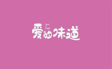 味道读后感7篇