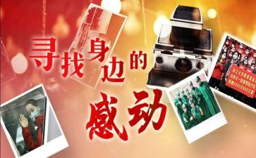 感动中国人物及事迹推荐5篇
