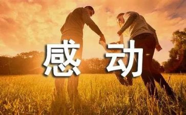 感动中国2024观后感作文优秀7篇