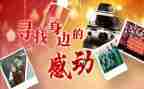感动中国人物及事迹7篇