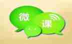 安全微课的心得体会5篇