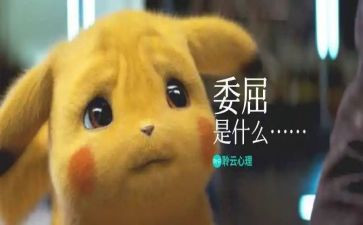 我的委屈的作文6篇