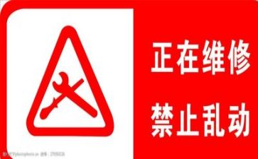 关于维修的个人总结7篇