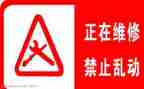 关于维修的个人总结7篇
