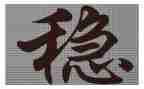 企业维稳及综治工作总结6篇