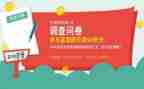 大学生消费调查问卷心得体会7篇