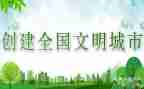 局文明创建活动总结推荐8篇