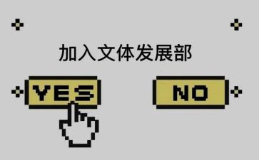 青协文体部工作总结7篇
