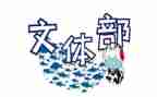 学生会文体部工作月总结优秀8篇