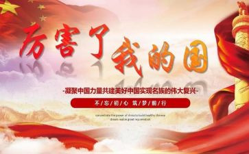 我的国观后感精选8篇