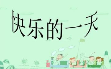 作文我的一天500字5篇