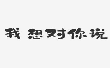《我好想》作文模板6篇