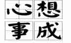 《我好想》作文推荐5篇