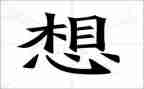 《我好想长大》作文8篇