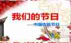 我们的节日春节活动方案8篇