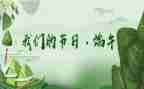 2024年我们的节日主题活动总结5篇