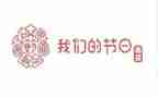 2024年我们的节日活动总结模板8篇