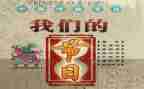 我们的节日教案参考6篇