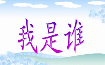 “我是谁”作文7篇