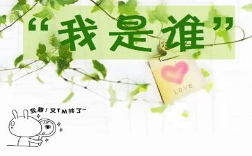 我是谁教案优秀8篇