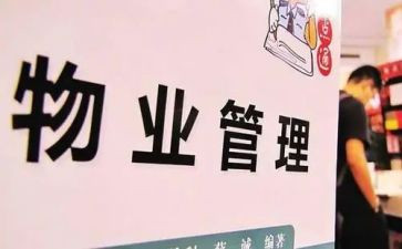物管员试用转正工作总结6篇