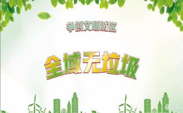 无垃圾活动总结7篇