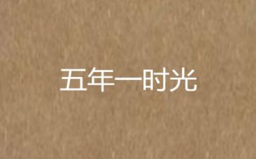 五年级个人总结参考6篇