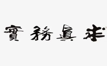蔚来财务实习工作总结7篇