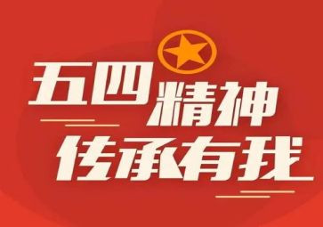 活动旺五四活动方案推荐7篇