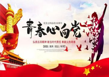 五四节活动总结8篇