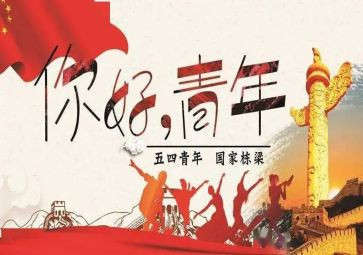 2023年五四活动总结5篇