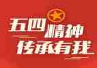 活动旺五四活动方案推荐7篇