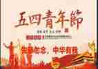 迎五四活动总结5篇
