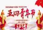 五四跑活动总结5篇