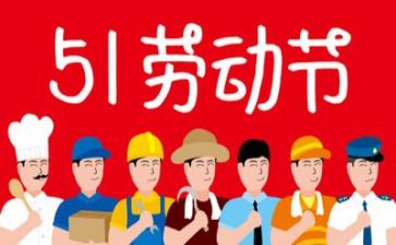 五一假活动总结优质7篇