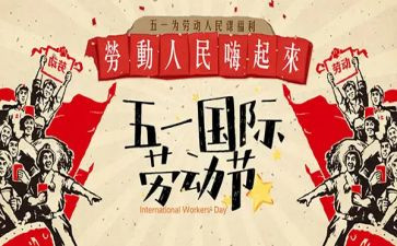 庆五一活动总结报告7篇