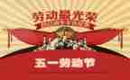 五一活动总结6篇
