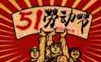 五一活动总结模板8篇