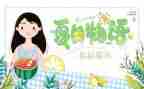 写夏天的作文400字精选8篇