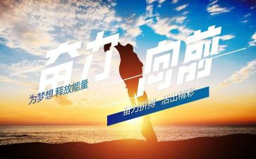 向前走的作文5篇